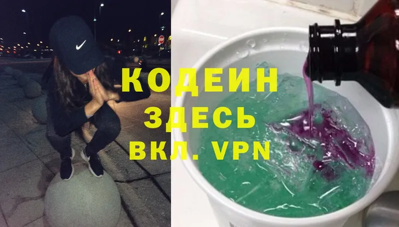 где купить наркоту  Верещагино  Кодеин Purple Drank 